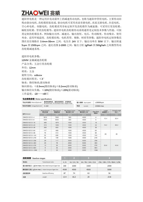 遮阳帘电机技术参数与定制开发