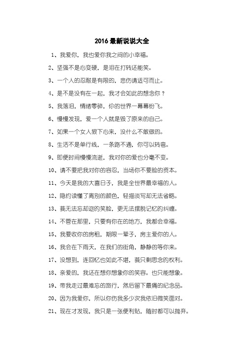 2016最新说说大全