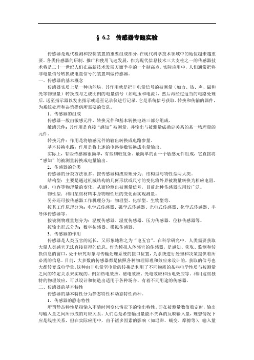传感器专题实验电涡流式传感器