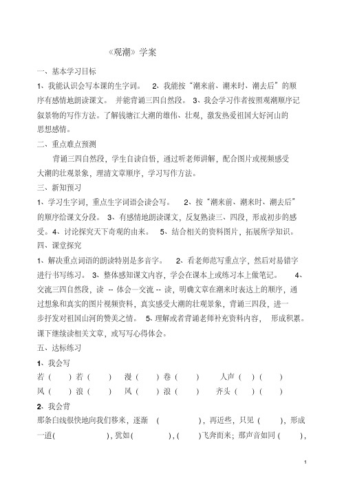 2021人教版小学语文四年级上册课堂同步试题全册2017年用