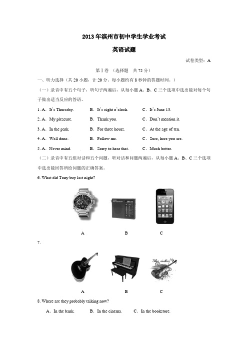 2013年山东省滨州市中考试卷