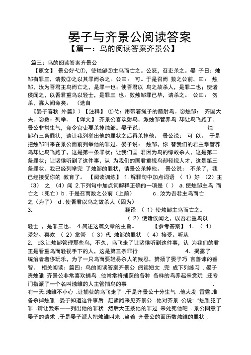 晏子与齐景公阅读答案