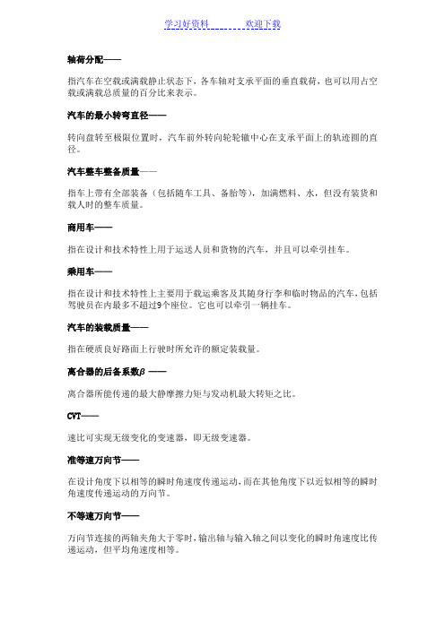 汽车设计名词解释