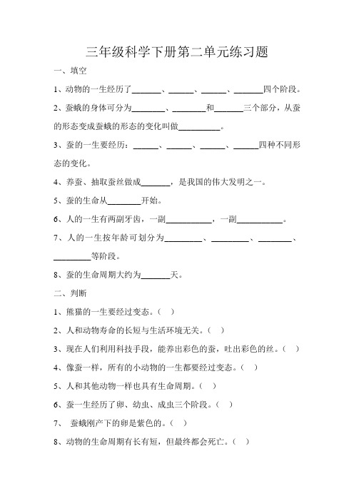 (完整版)三年级科学下册第二单元练习题