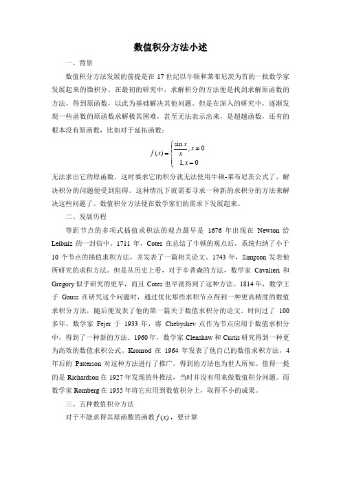 高等数值分析