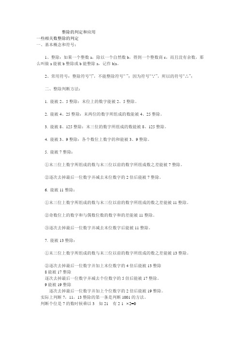 整除的判定和应用