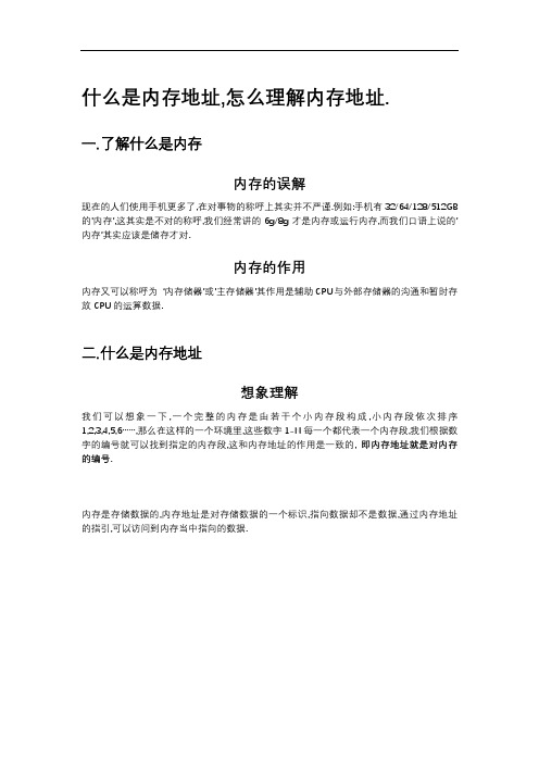 什么是内存地址,如何理解内存和内存地址