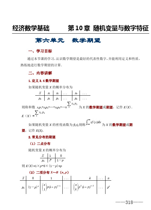 第六单元  数学期望