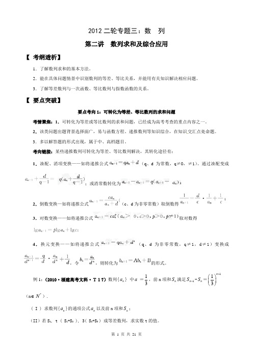 2012二轮3.2数列求和及综合应用
