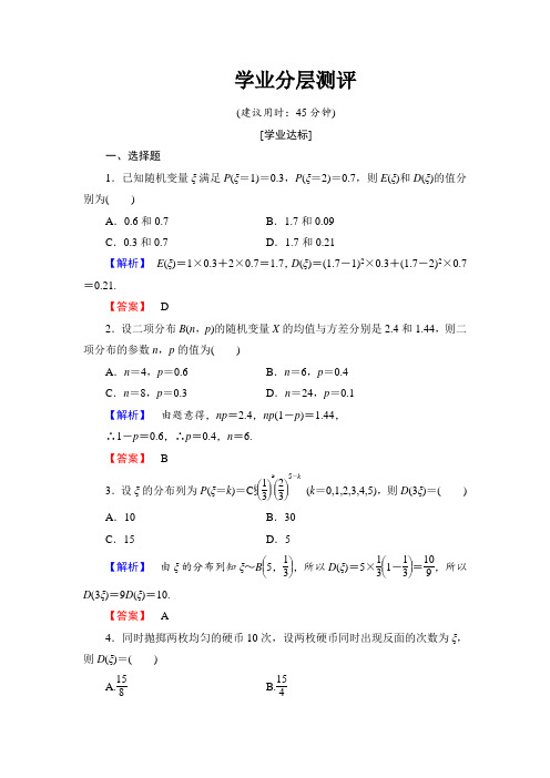 2017-2018学年高二数学人教A版选修2-3文档：第2章 2-3-2 学业分层测评 含答案 精品