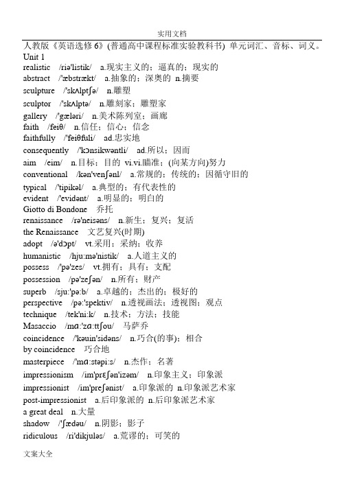 人教版《英语选修6》(普通高中课程实用标准实验教科书)