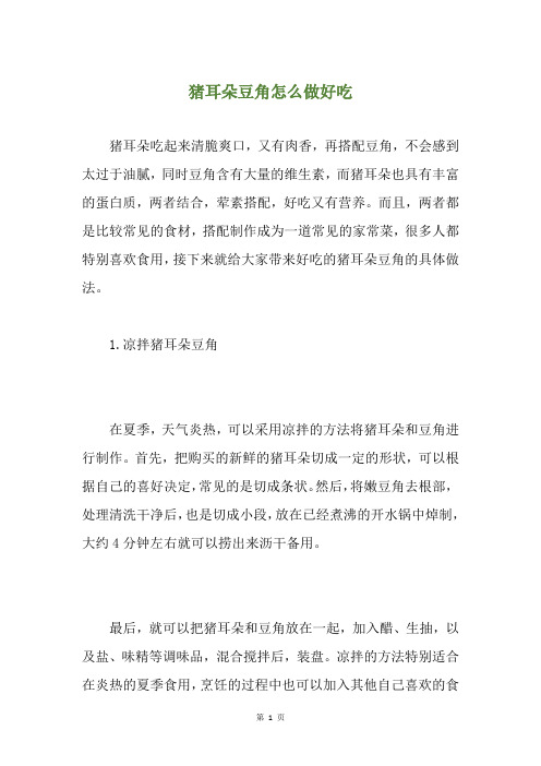 猪耳朵豆角怎么做好吃