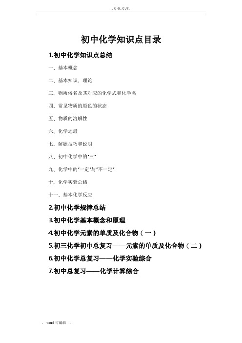 初中化学知识点总结归纳
