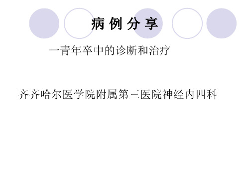 病例分享1 ppt课件
