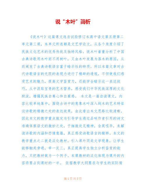 说“木叶”简析 