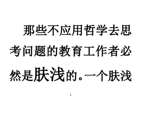 02-08教育思想专题