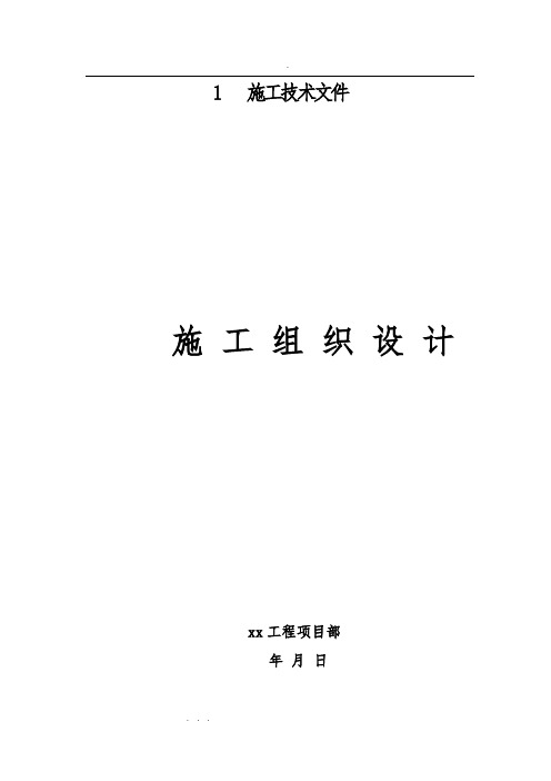 清淤工程施工组织设计方案