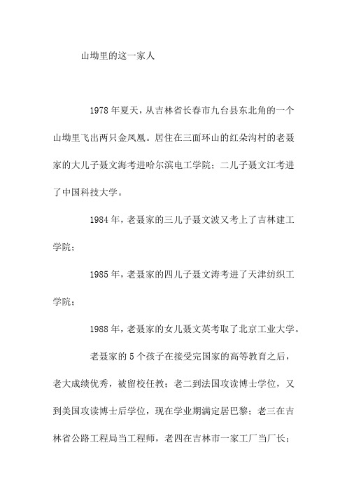 初中作文山坳里的这一家人