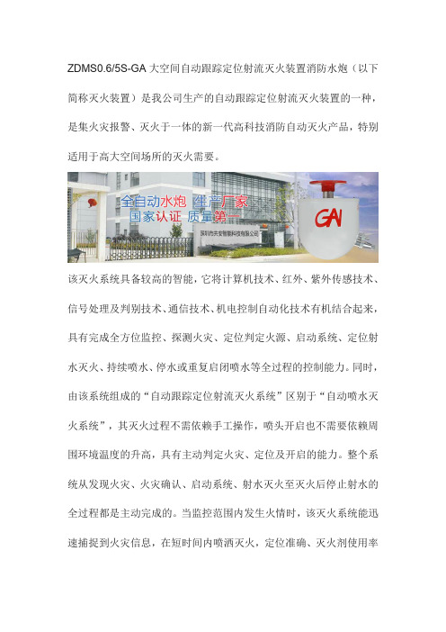 大空间自动寻的消防水炮厂家价格
