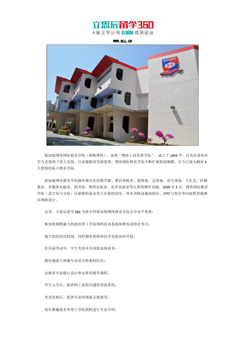 2018年新加坡博伟教育学院办学水平解析