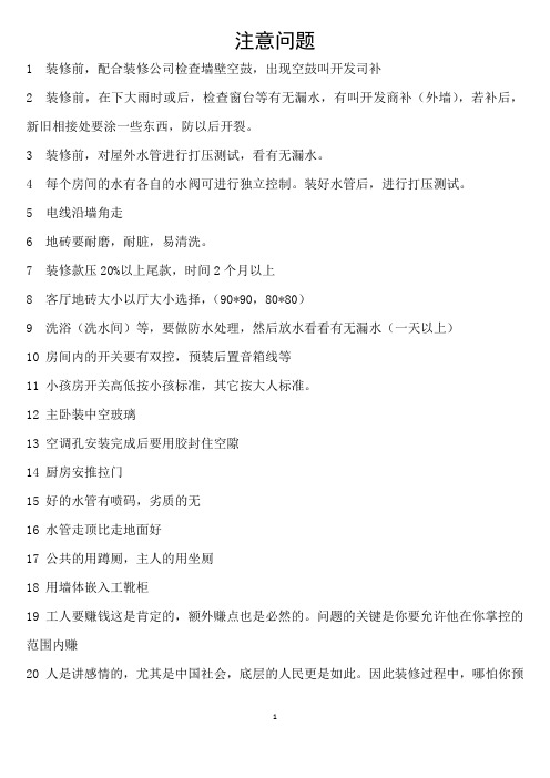 注意问题