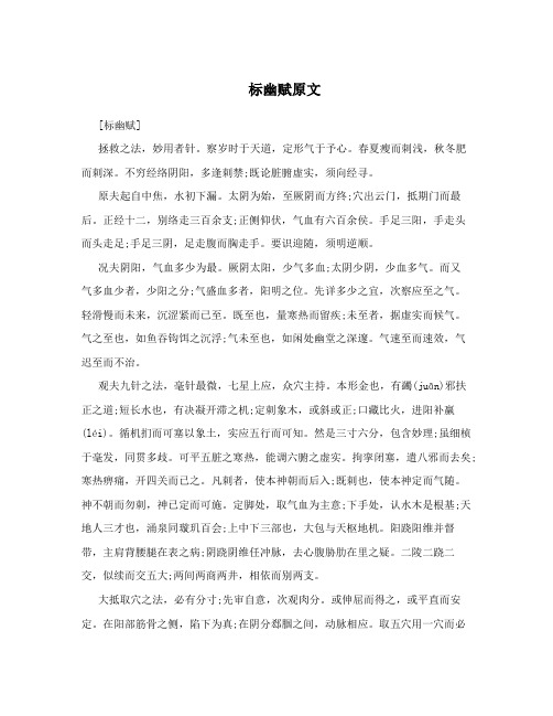 标幽赋原文