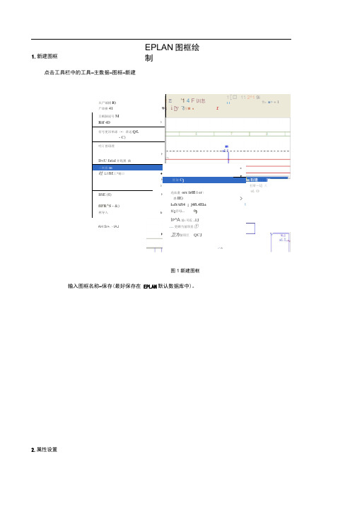 eplan图框的绘制完美版