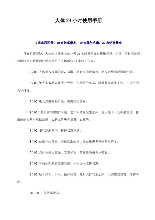 人体24小时使用手册