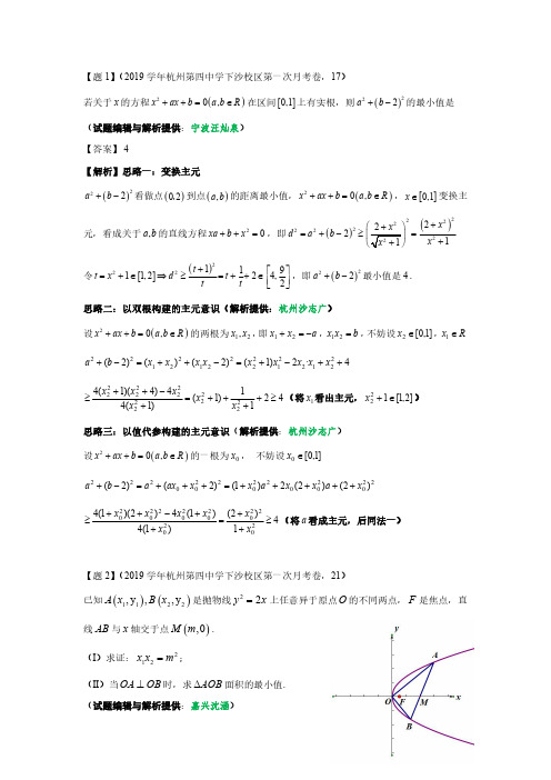 2019学年高三杭四(下沙、吴山)第一次月考好题解析精选