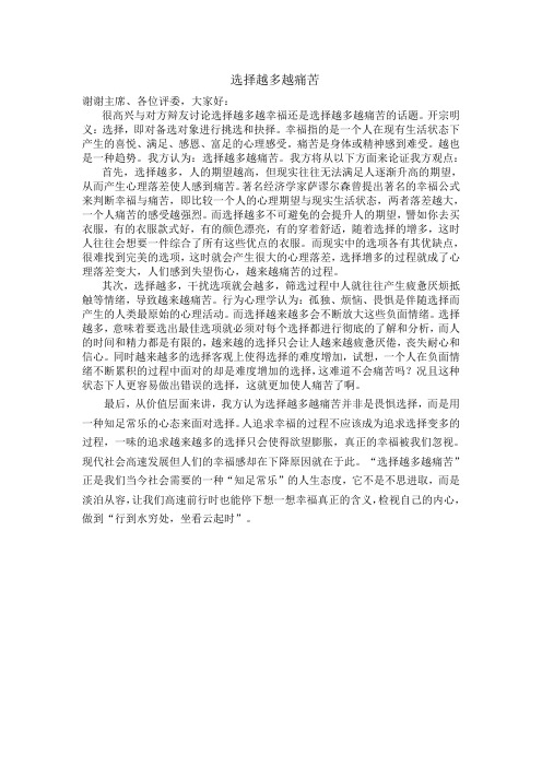 选择越多越痛苦