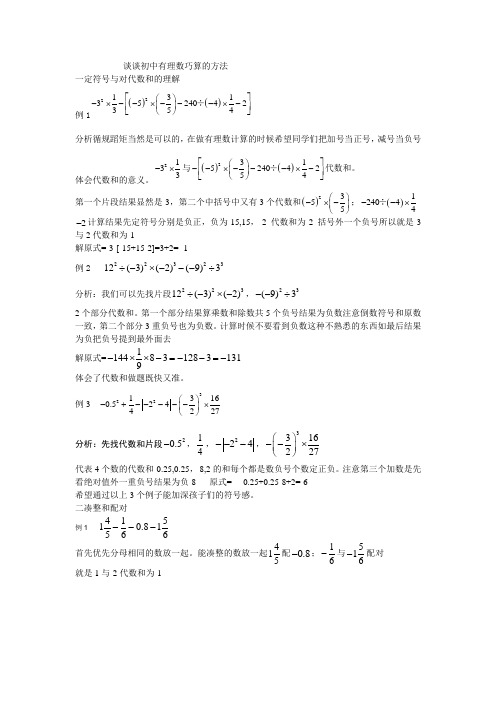 谈谈初中有理数巧算的方法