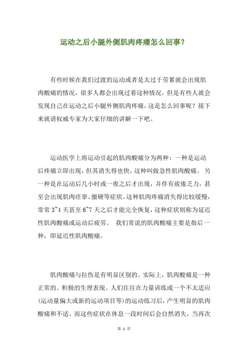 运动之后小腿外侧肌肉疼痛怎么回事？