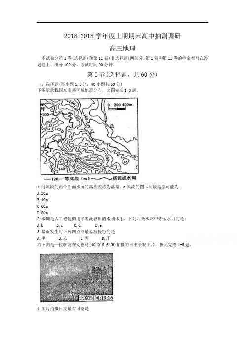 高中地理-河南省周口市2018届高三地理上册期末检测考试题 最新