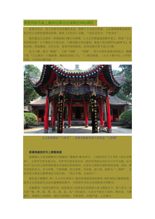 诸葛亮鹅毛扇上藏有经国治世谋略的神秘编码