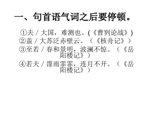 句子停顿