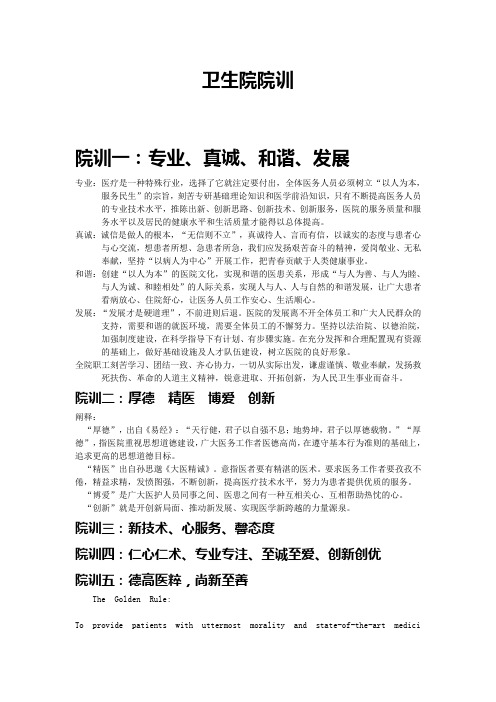 卫生院院训集锦