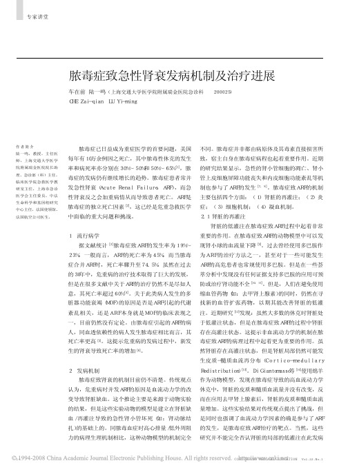 脓毒症致急性肾衰发病机制及治疗进展