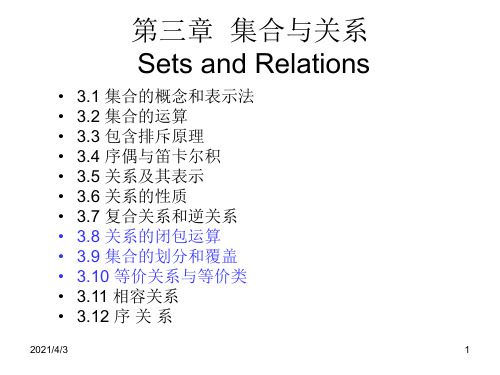 集合与关系(1).ppt