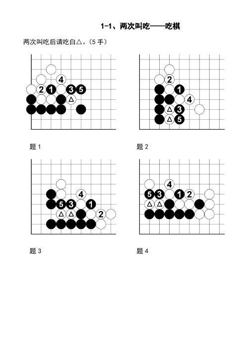 速成围棋基础篇(下)1答案