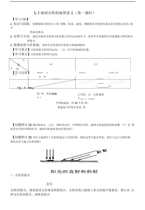 地球公转的地理意义学案.doc