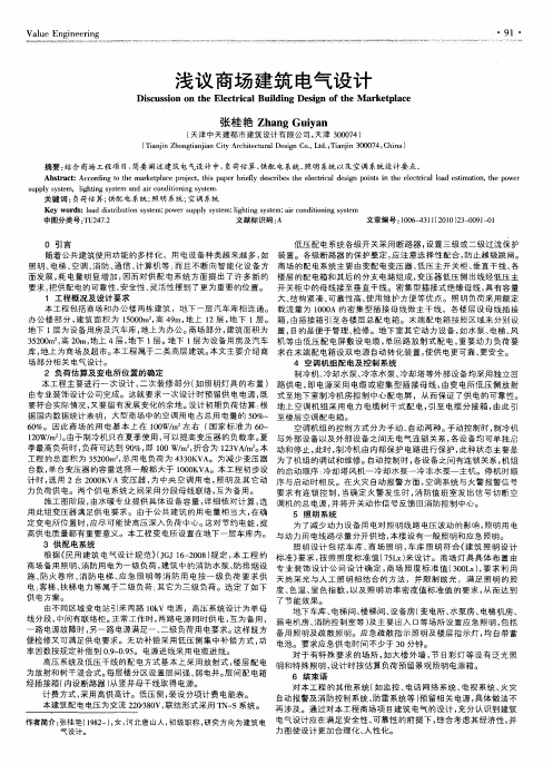 浅议商场建筑电气设计