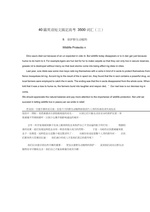 40篇英语短文搞定高考3500个单词