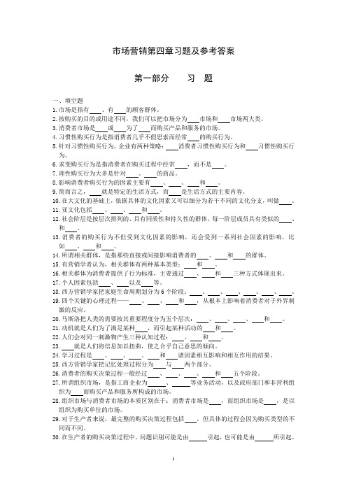 市场营销：超越竞争,为顾客创造价值Chap.4