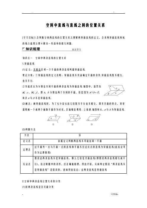 空间中直线及直线之间的位置关系附答案