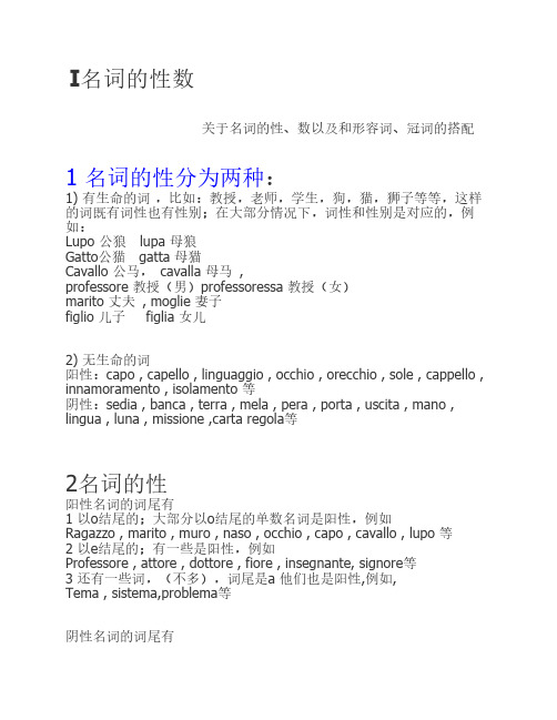 北外意大利语基础知识复习笔记