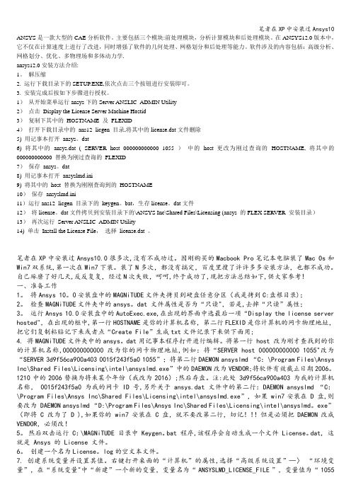 笔者在XP中安装过Ansys10