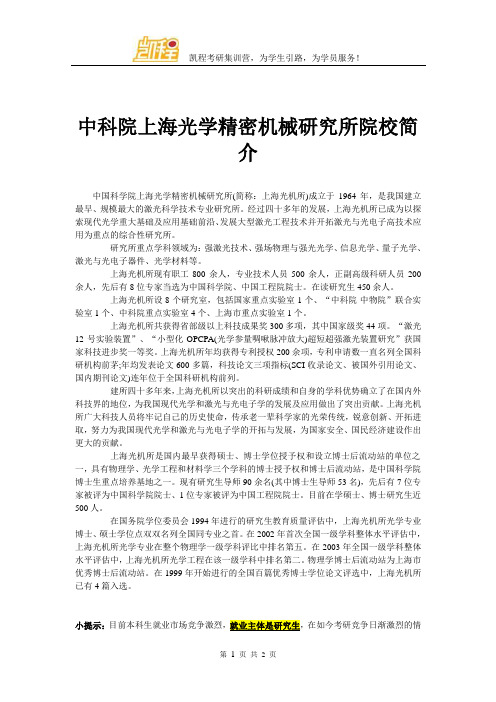 中科院上海光学精密机械研究所院校简介