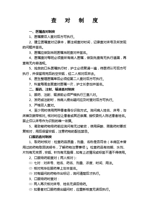 护理查对制度