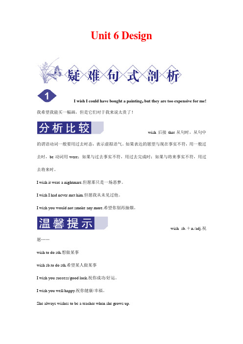 unit6Design学案2北师大版必修2