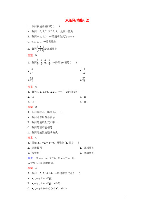 高中数学 第二章 数列双基限时练7(含解析)新人教A版必